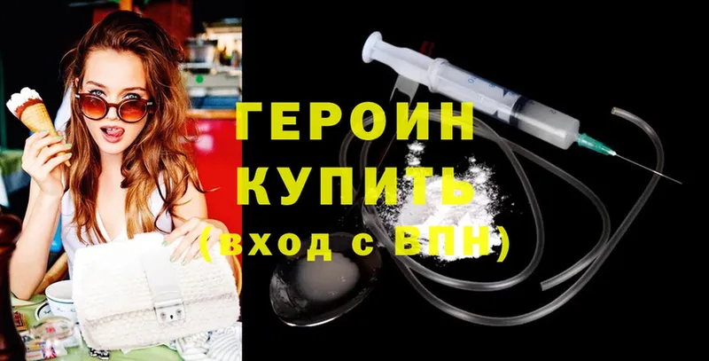 ГЕРОИН Heroin  Заводоуковск 